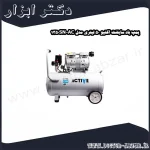 پمپ باد سایلنت اکتیو 50 لیتری مدل AC 1350SN