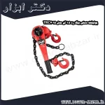 پولیفت دستی بیگ رد 1.5 تن مدل TRC7015