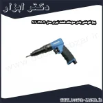پیچ گوشتی بادی سوماک هفت تیری مدل ST M5020