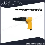 پیچ گوشتی بادی پوما هفت تیری مدل AT 4080A