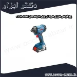 پیچ گوشتی شارژی ضربه ای بوش 18 ولت مدل GDR 180 Li