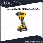 پیچ گوشتی شارژی ضربه ای کنزاکس براشلس 20 ولت مدل 8805