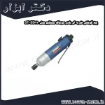 پیچ گوشتی ضربه ای بادی سوماک مستقیم مدل ST SD310