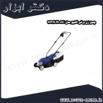 چمن زن برقی اکتیو مدل AC 4632LM
