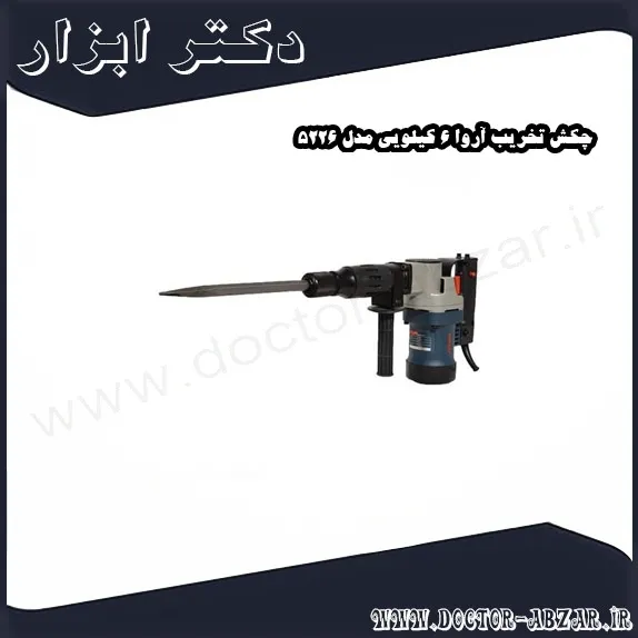 چکش تخریب آروا 6 کیلویی مدل 5226