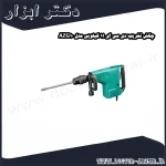 چکش تخریب دی سی ای 11 کیلویی مدل AZG10