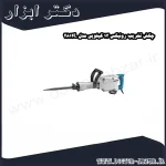 چکش تخریب رونیکس 13 کیلویی مدل 2814L