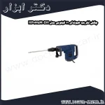 چکش تخریب هیوندای 11 کیلویی مدل HP1625M DH