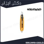 کاتر فنری الفا مدل SK 9