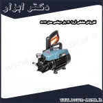 کارواش خانگی آروا 140 بار دینامی مدل 5117