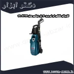 کارواش خانگی ای تی پرو 160 بار دینامی مدل AT761 161
