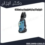 کارواش خانگی ماکیتا 140 بار دینامی مدل HW130