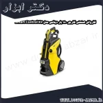کارواش صنعتی کارچر 180 بار دینامی مدل K7 Smart Control