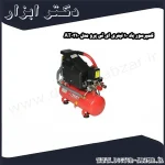 کمپرسور باد 10 لیتری ای تی پرو مدل AT0310