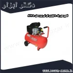 کمپرسور باد 50 لیتری ای تی پرو مدل AT2050