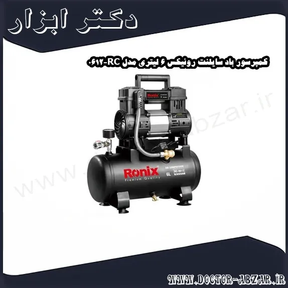 کمپرسور باد سایلنت رونیکس 6 لیتری مدل RC 0612