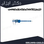 کولیس دیجیتال آکاد 15 سانتی متر نوک سوزنی مدل 11 006 138