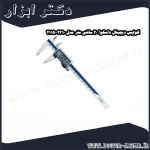 کولیس دیجیتال داسکوا 20 سانتی متر مدل 2310 2115