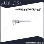 کولیس ساعتی آکاد 30 سانتی متر مدل 21 012 101