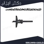 کولیس عمق سنج دیجیتال آسیمتو 300 میلی متر آلمانی مدل 6 12 312