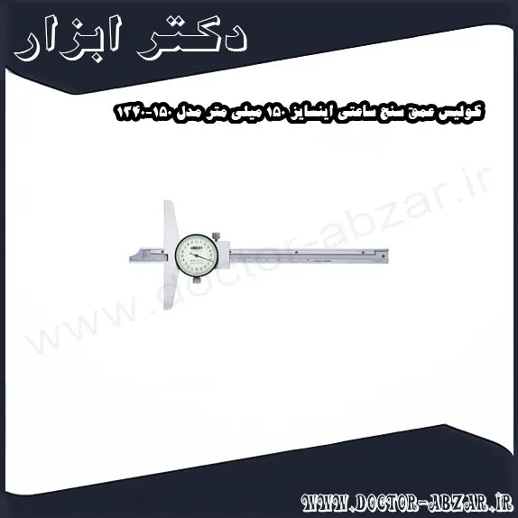 کولیس عمق سنج ساعتی اینسایز 150 میلی متر مدل 150 1340