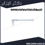 کولیس ورنیه آسیمتو 75 سانتی متر فک بلند مدل 4 30 311