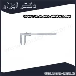 کولیس ورنیه گوانگلو 100 سانتی متر مدل 1 714 141