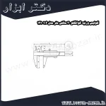 کولیس ورنیه گوانگلو 30 سانتی متر مدل 106 141