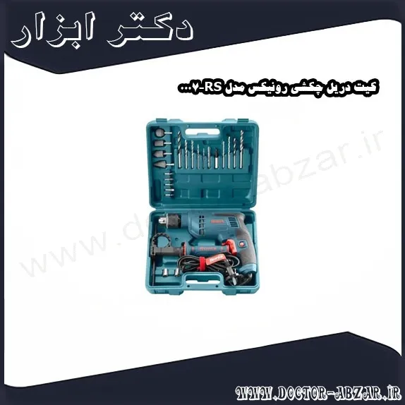 کیت دریل چکشی رونیکس مدل RS 0007