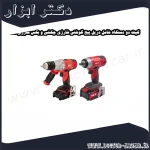 کیت دو دستگاه شامل دریل پیچ گوشتی شارژی چکشی و بکس شارژی NEC