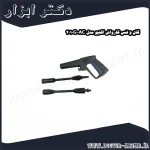 گان و لنس کارواش اکتیو مدل AC 2010G