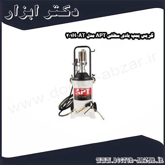 گریس پمپ بادی سطلی APT مدل AT 201H