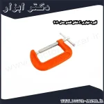 گیره نجاری C شکل کندو مدل 4060