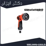 آبپاش آروا هشت حالته مدل 4794