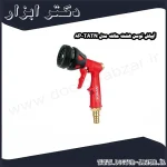 آبپاش توسن هشت حالته مدل TATN 8P