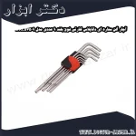 آچار آلن ستاره ای داناپلاس کارتی فوق بلند 9 عددی مدل DXL57509