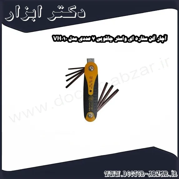 آچار آلن ستاره ای واستر چاقویی 7 عددی مدل VH010