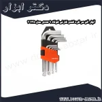 آچار آلن سر گرد کندو کارتی کوتاه 9 عددی مدل 20735