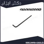 آچار آلن شش گوش واستر تکی فوق بلند