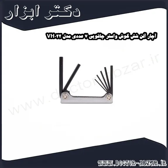 آچار آلن شش گوش واستر چاقویی 7 عددی مدل VH022