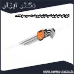 آچار آلن شش گوش کندو کارتی فوق بلند 9 عددی مدل 20733