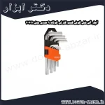 آچار آلن شش گوش کندو کارتی کوتاه 9 عددی مدل 20731