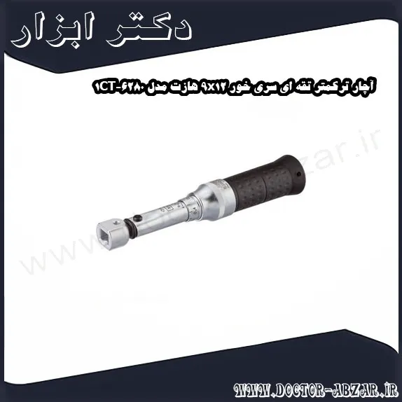 آچار ترکمتر تقه ای سری خور 9x12 هازت مدل 6280 1CT