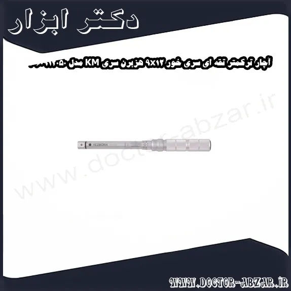 آچار ترکمتر تقه ای سری خور 9x12 هزبرن سری KM مدل 7060912050