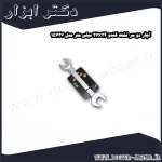 آچار دو سر تخت کندو 27x24 میلی متر مدل 15727