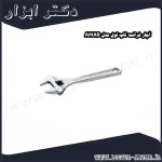 آچار فرانسه تاپ تول مدل AMAB