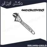 آچار فرانسه کارلوس 8 اینچ مدل 0300.08