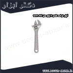 آچار فرانسه کندو 6 اینچ مدل KE 15131