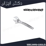 آچار فرانسه کنزاکس مدل KAW 1