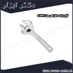 آچار فرانسه کنزاکس مدل KWT 4